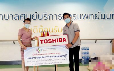 วันที่ 11 พฤษภาคม 2564 บริษัทโตชิบา ประเทศไทย จำกัด บริจาคน้ำสมุนไพร ให้กับบุคลากรทางการแพทย์ และเจ้าหน้าที่โรงพยาบาลศูนย์บริการการแพทย์นนทบุรี