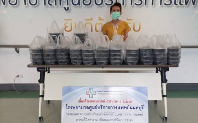 วันที่ 14 มิถุนายน 2564 สำนักงานสาธารณสุขจังหวัดนนทบุรี นำข้าวกล่อง จำนวน 130 กล่อง มามอบให้แก่บุคลากรทางการแพทย์ และเจ้าหน้าที่โรงพยาบาลศูนย์บริการการแพทย์นนทบุรี