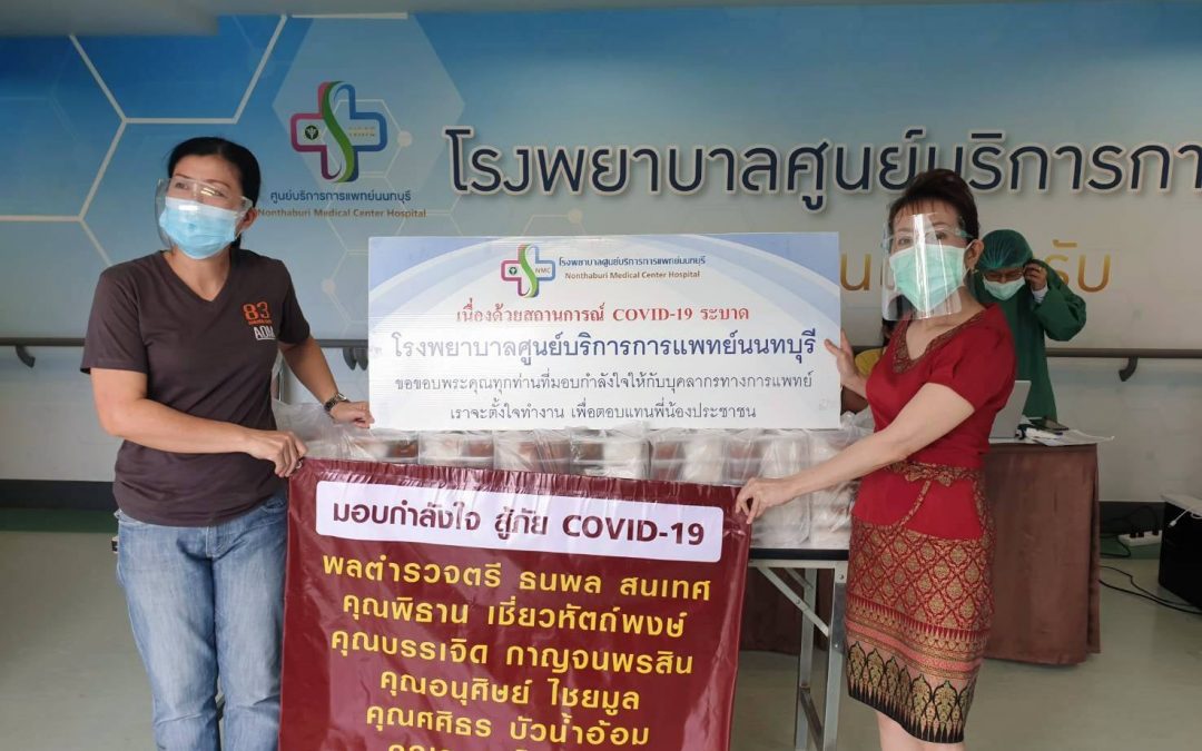 วันที่ 6 สิงหาคม 2564 “พลตำรวจตรีธนพล สนเทศ” บริจาคข้าวกล่อง จำนวน 100 กล่อง ให้กับบุคลากรทางการแพทย์ และเจ้าหน้าที่โรงพยาบาลศูนย์บริการการแพทย์นนทบุรี